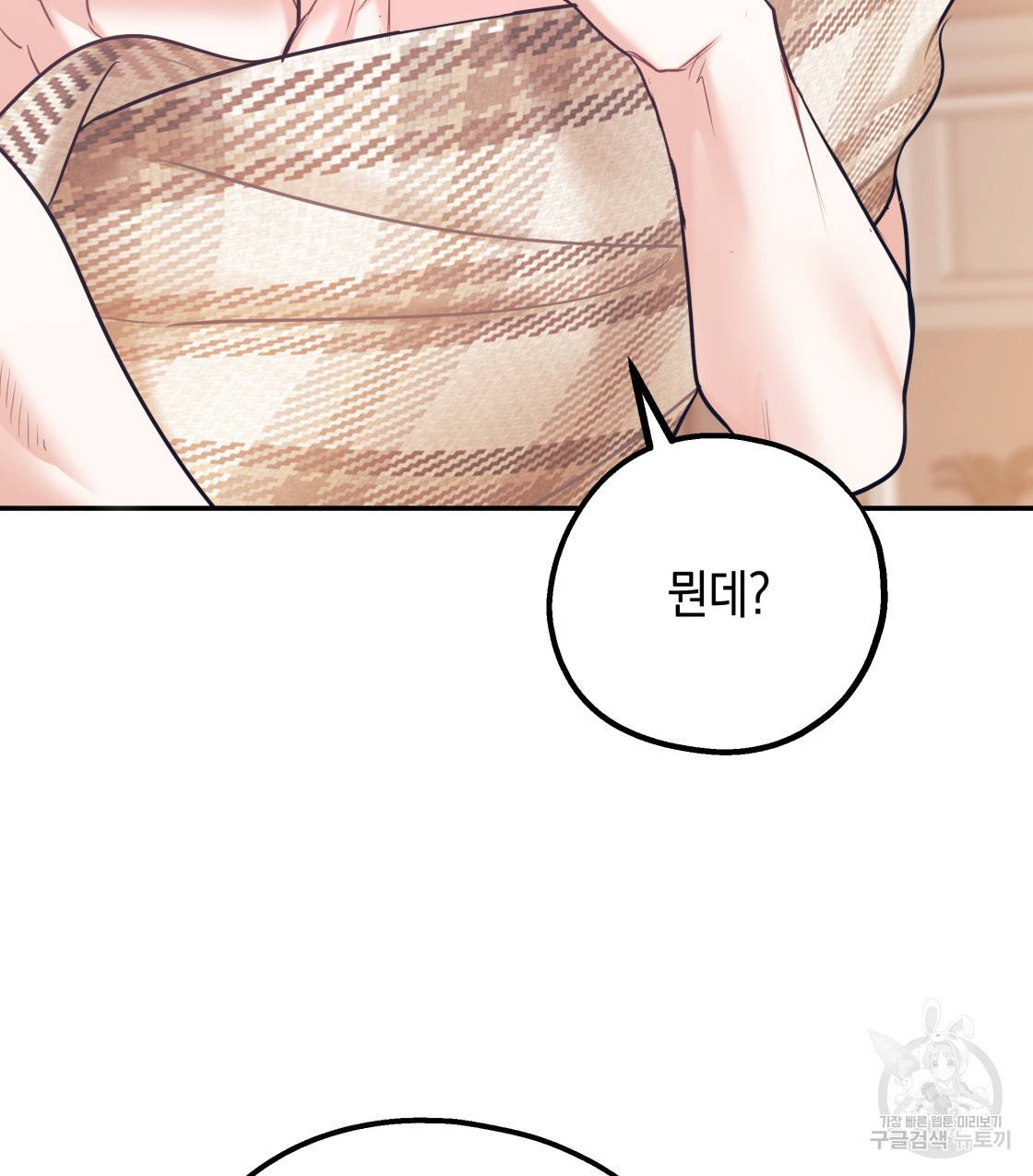 너랑 나는 이래서 안 돼 37화 81