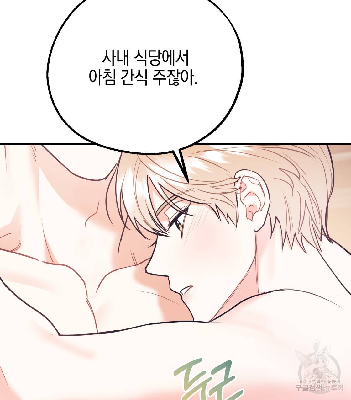 너랑 나는 이래서 안 돼 37화 82