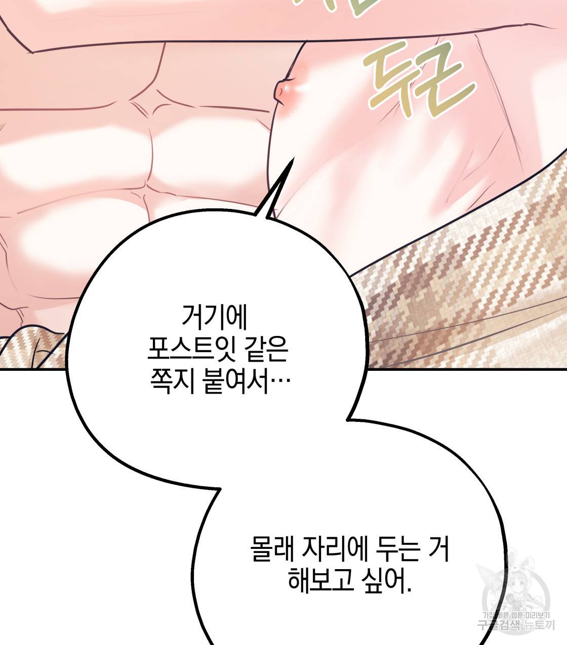너랑 나는 이래서 안 돼 37화 83