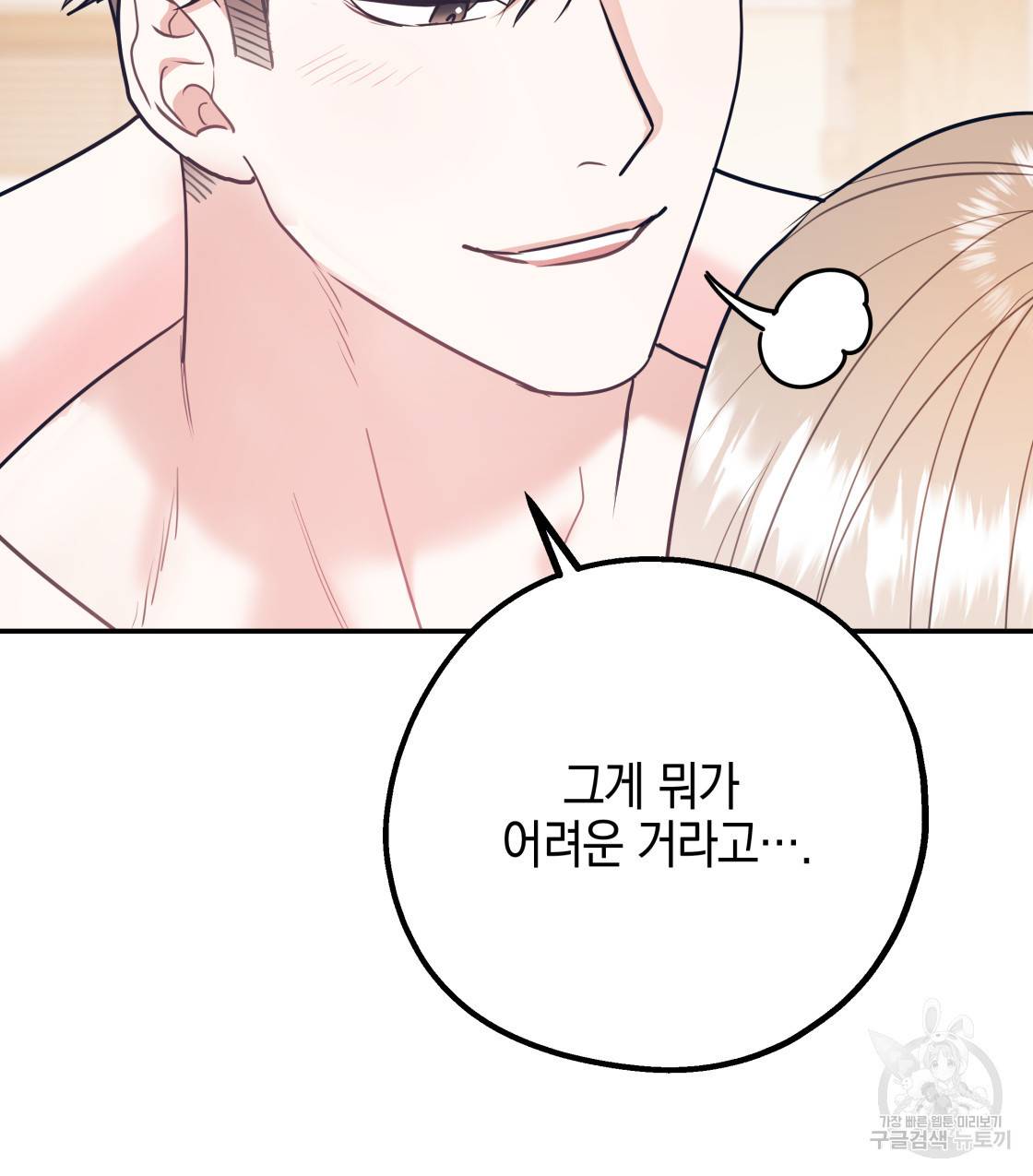 너랑 나는 이래서 안 돼 37화 85
