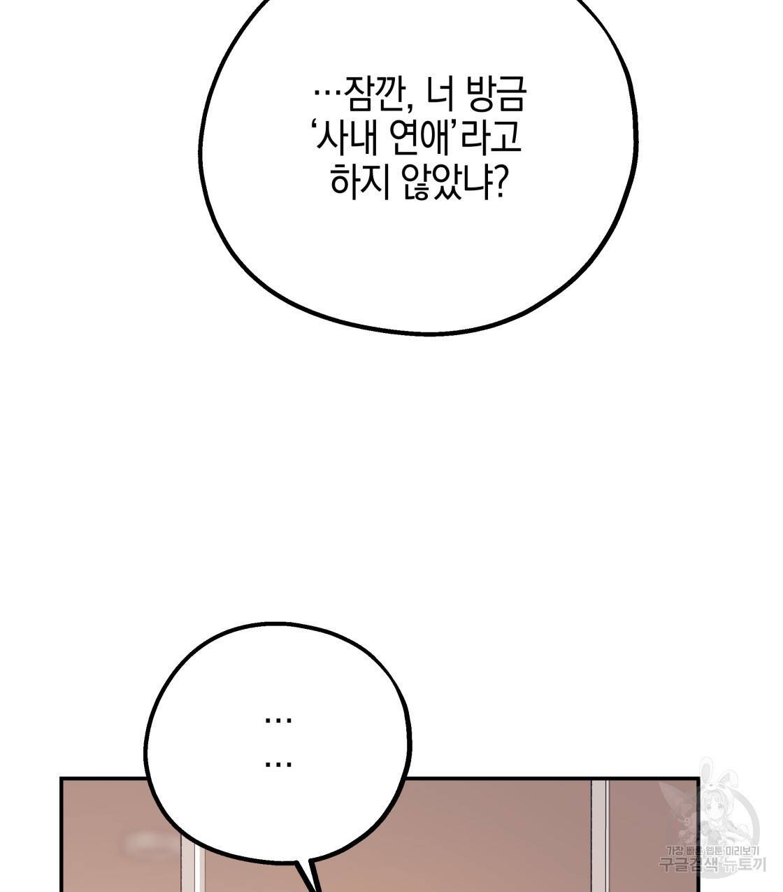 너랑 나는 이래서 안 돼 37화 87