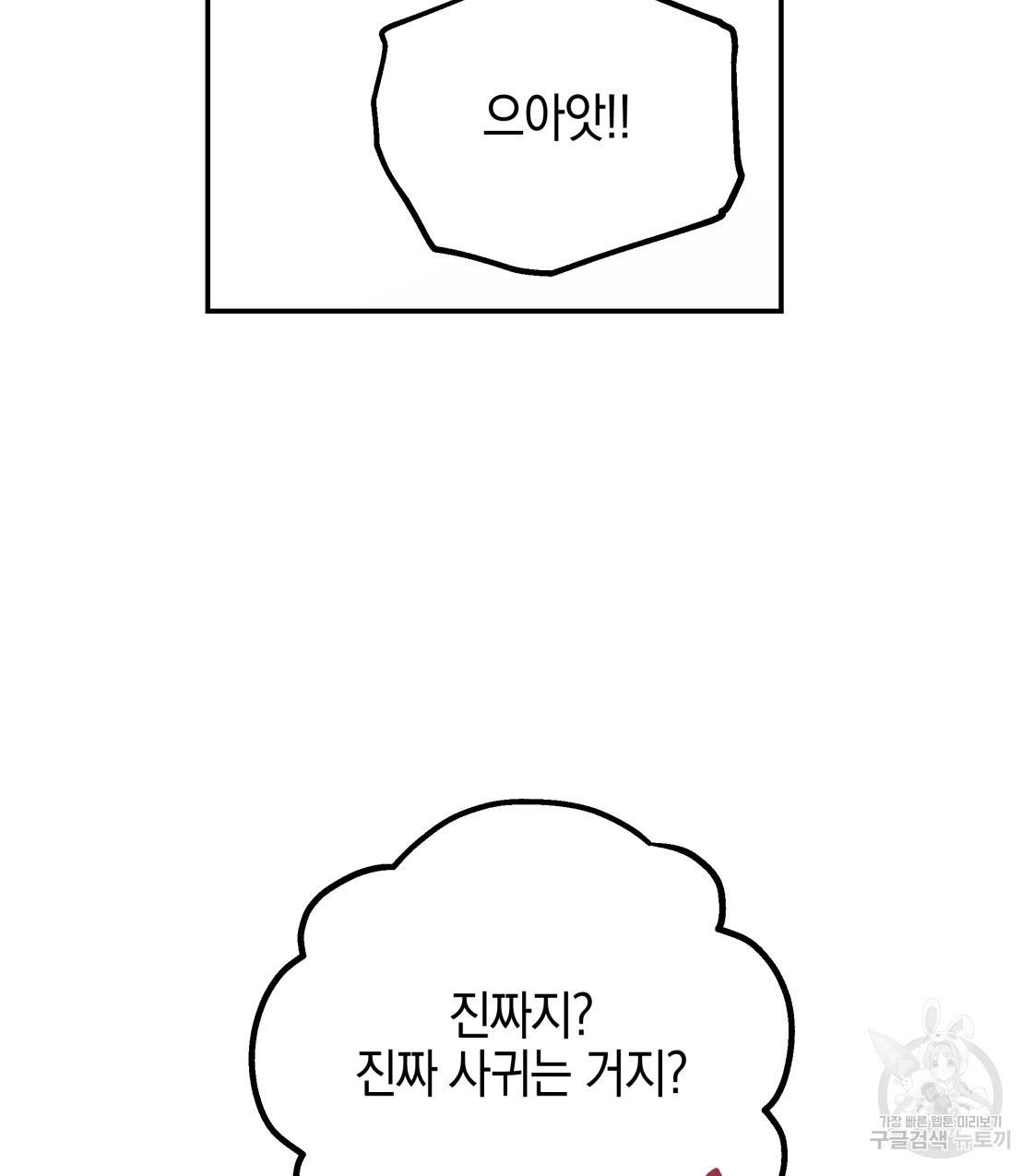 너랑 나는 이래서 안 돼 37화 92