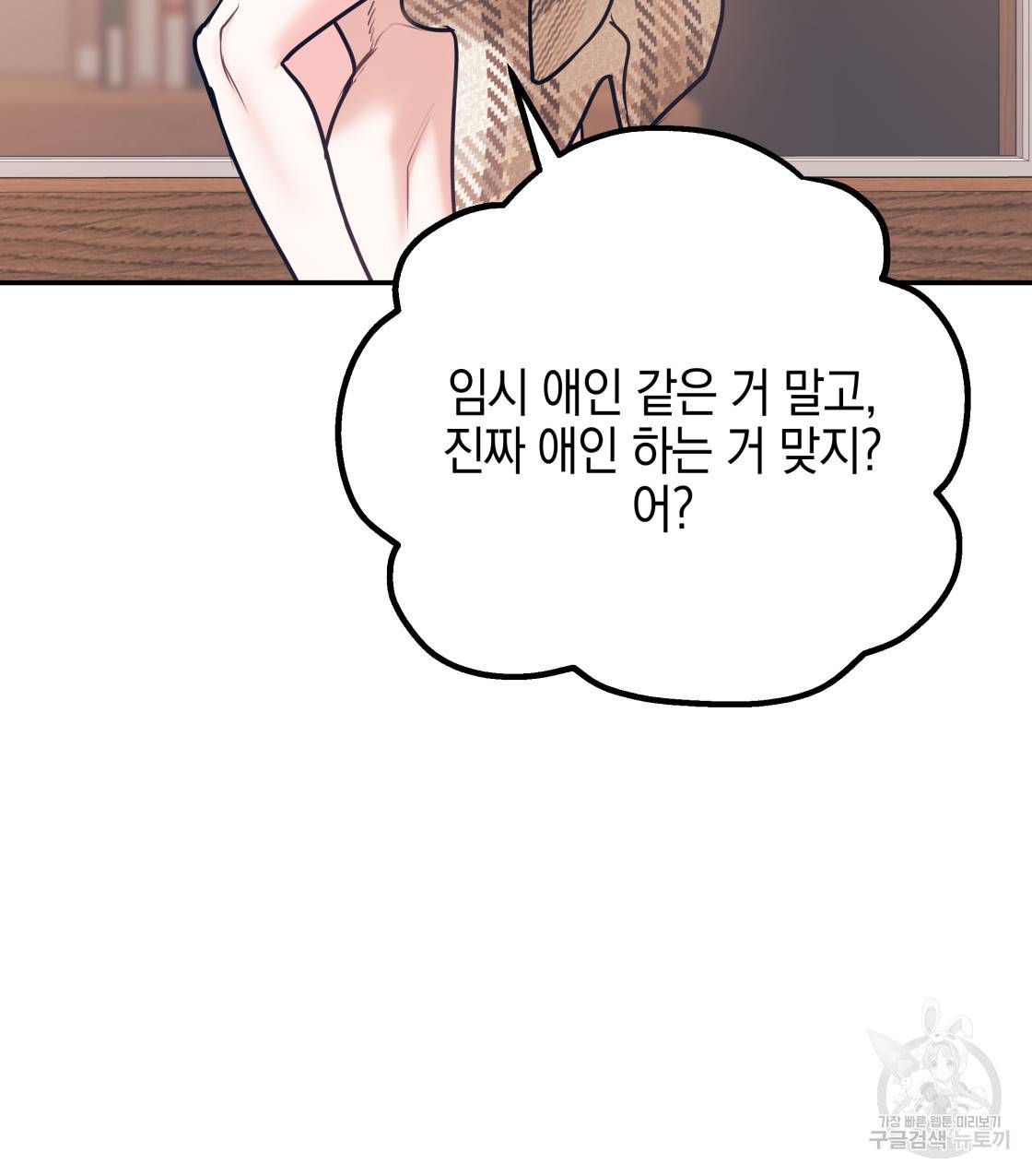 너랑 나는 이래서 안 돼 37화 94