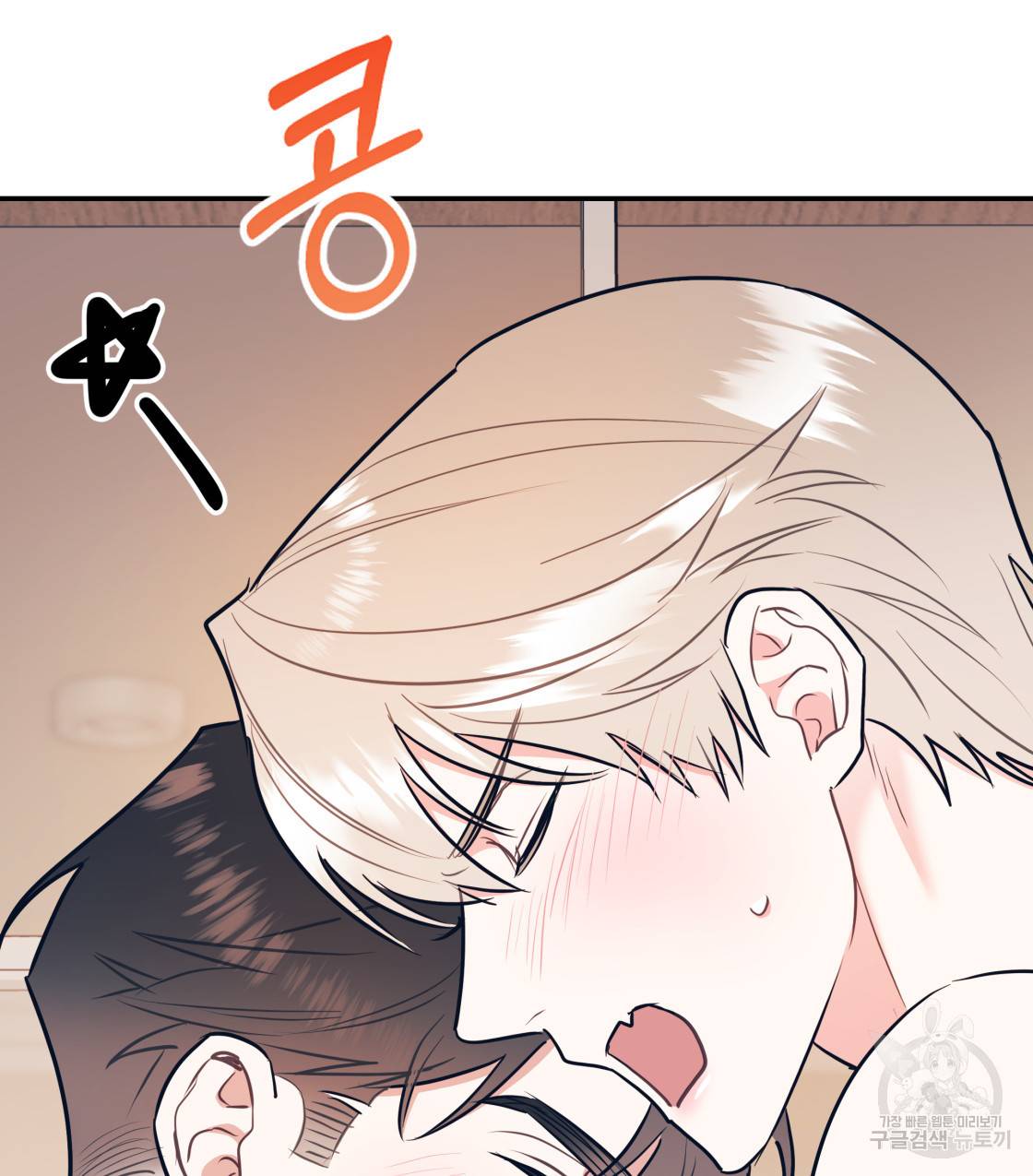너랑 나는 이래서 안 돼 37화 95