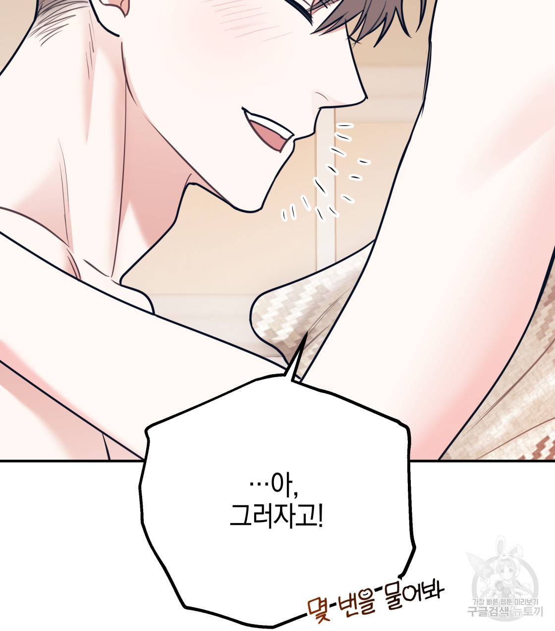 너랑 나는 이래서 안 돼 37화 96