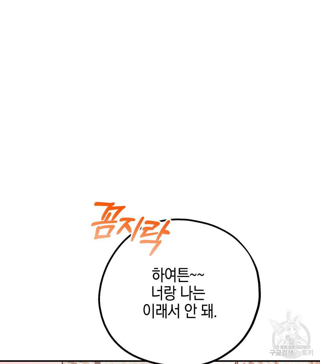 너랑 나는 이래서 안 돼 37화 97