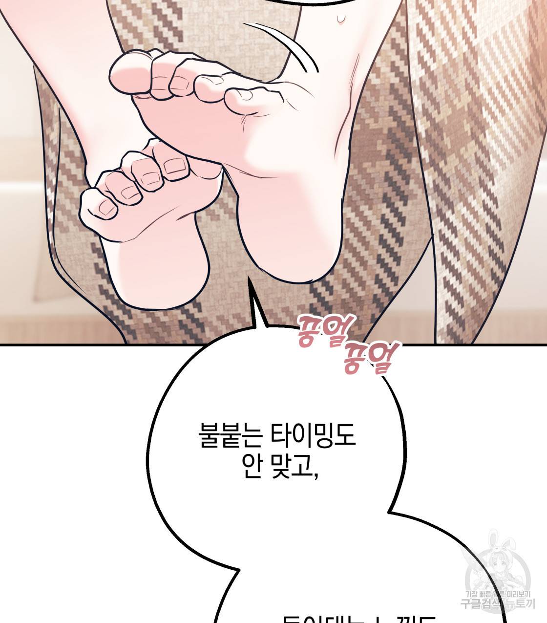 너랑 나는 이래서 안 돼 37화 98