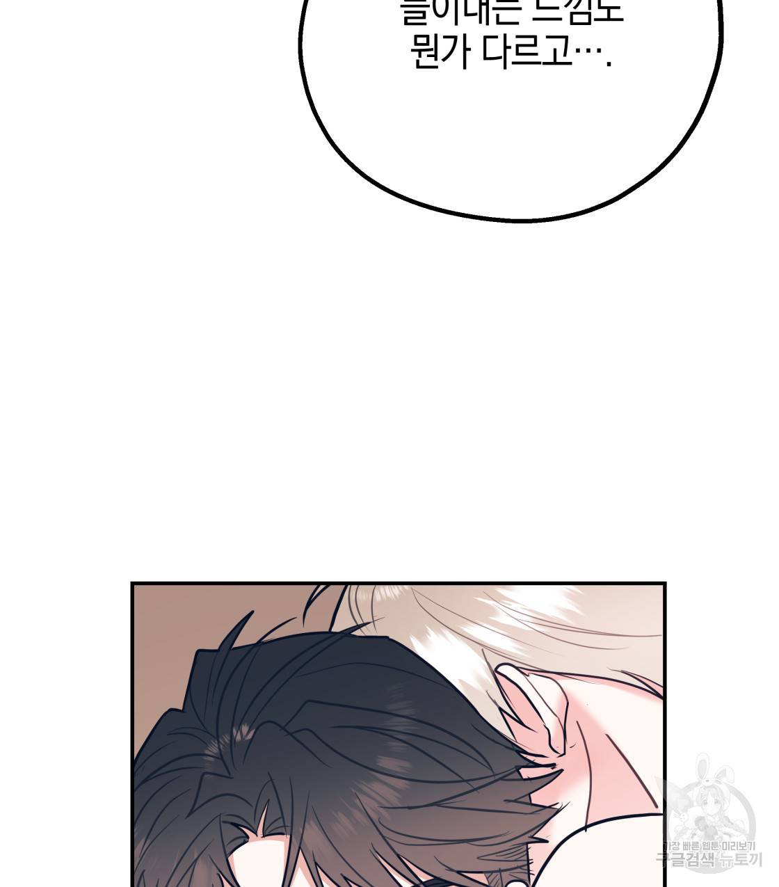 너랑 나는 이래서 안 돼 37화 99