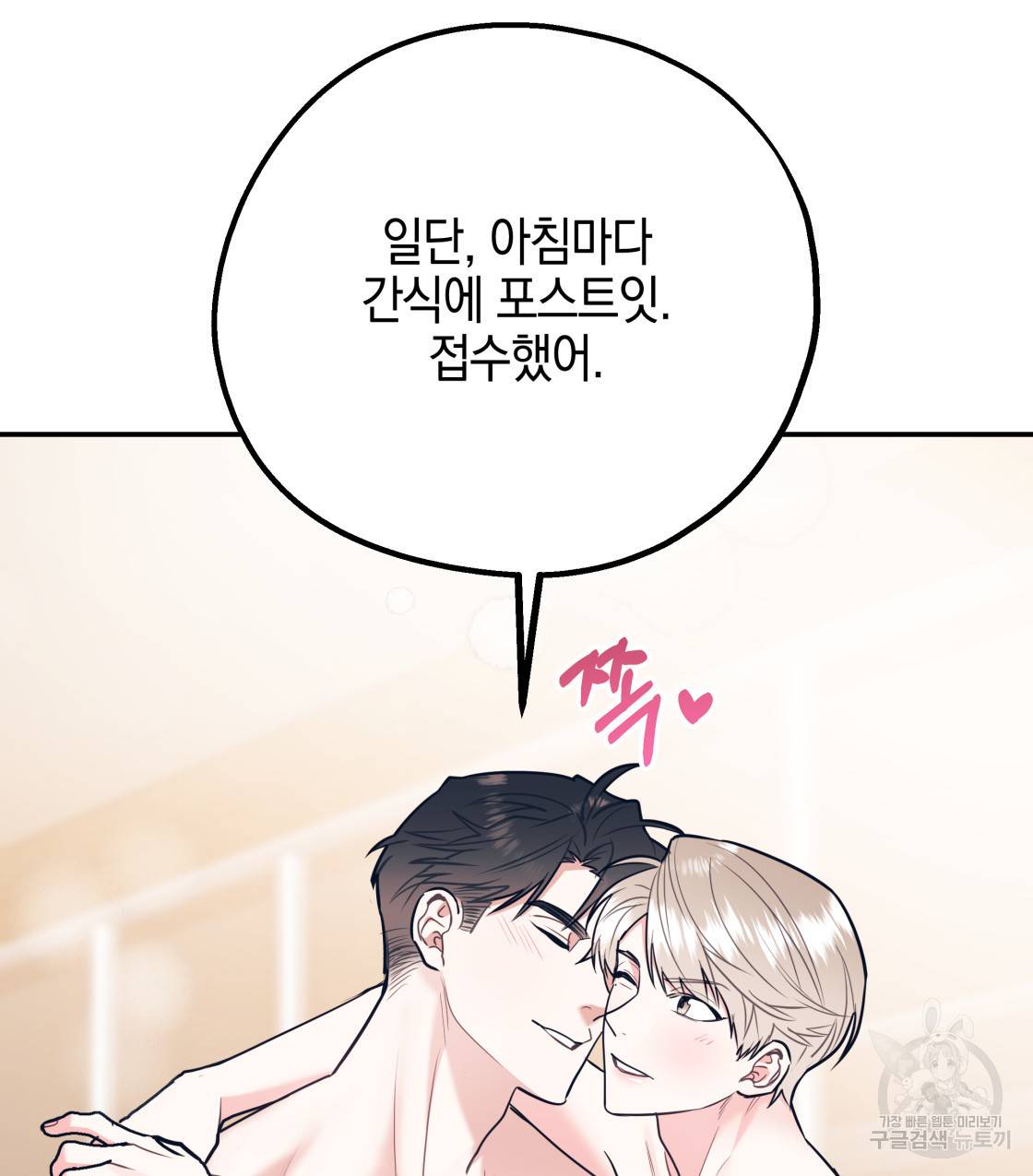 너랑 나는 이래서 안 돼 37화 101