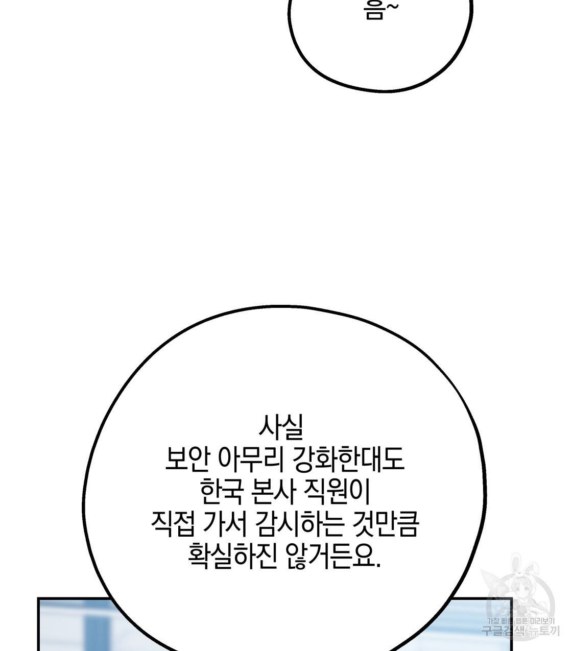 너랑 나는 이래서 안 돼 37화 108