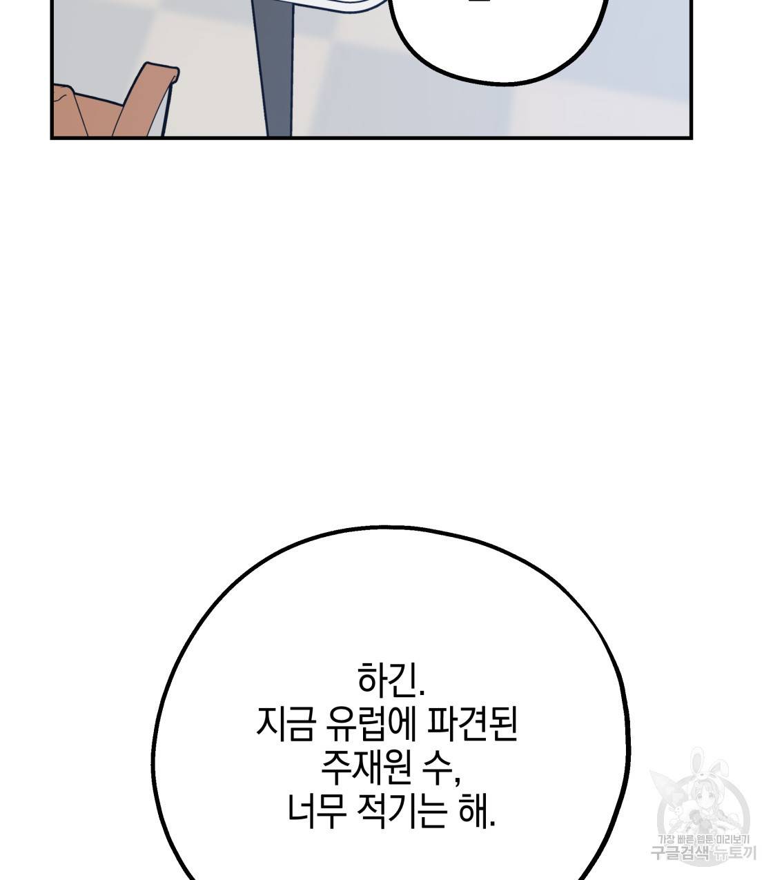 너랑 나는 이래서 안 돼 37화 110