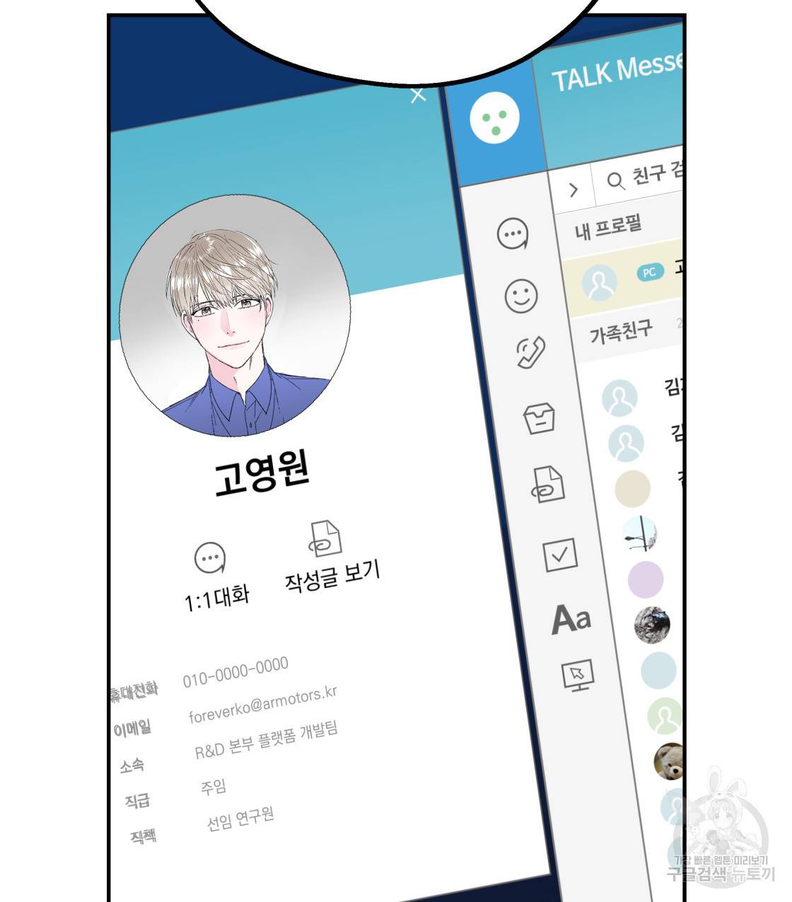 너랑 나는 이래서 안 돼 37화 111
