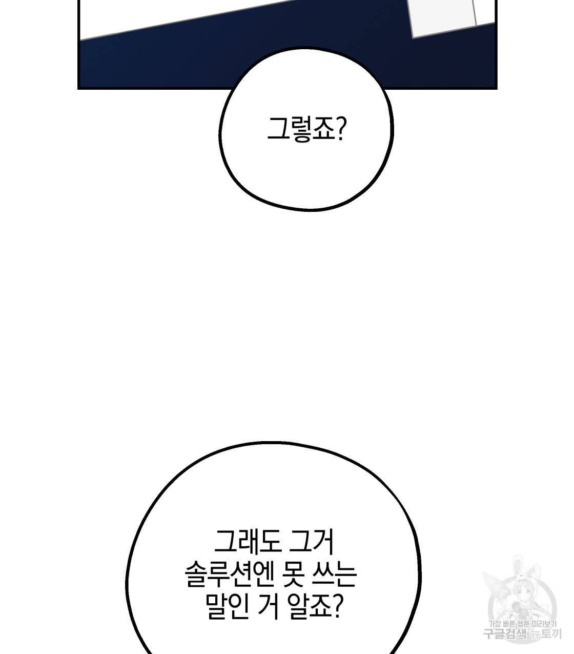 너랑 나는 이래서 안 돼 37화 112