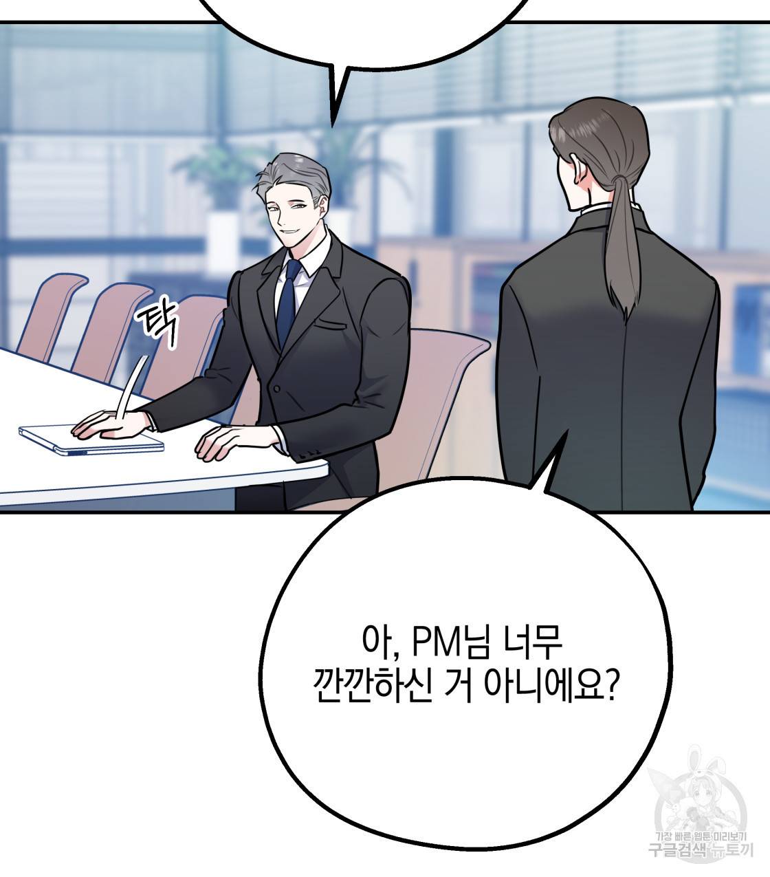 너랑 나는 이래서 안 돼 37화 113