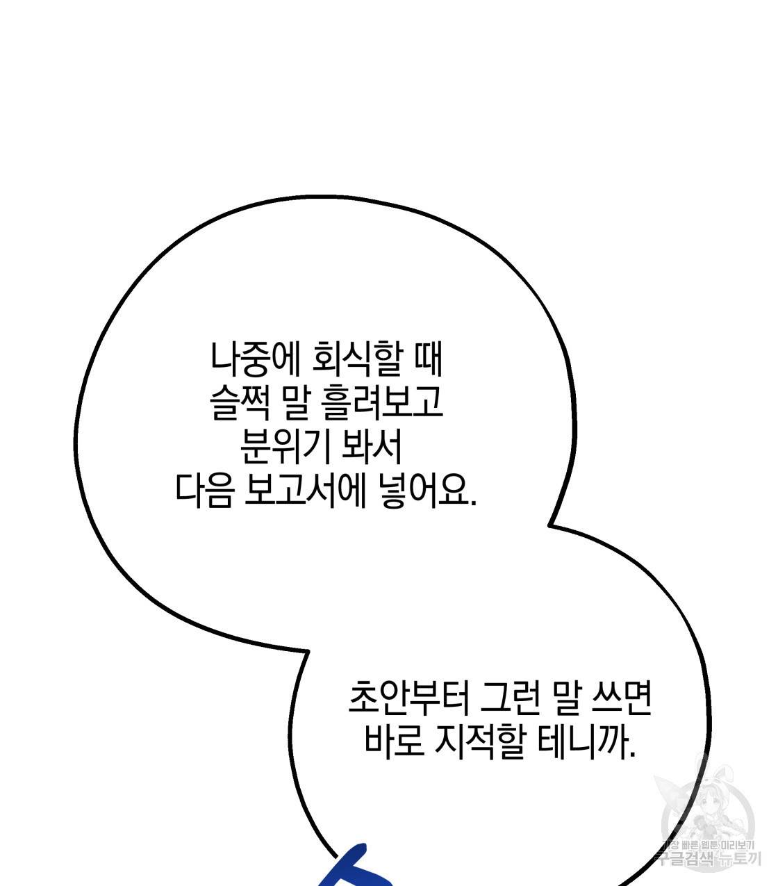 너랑 나는 이래서 안 돼 37화 114
