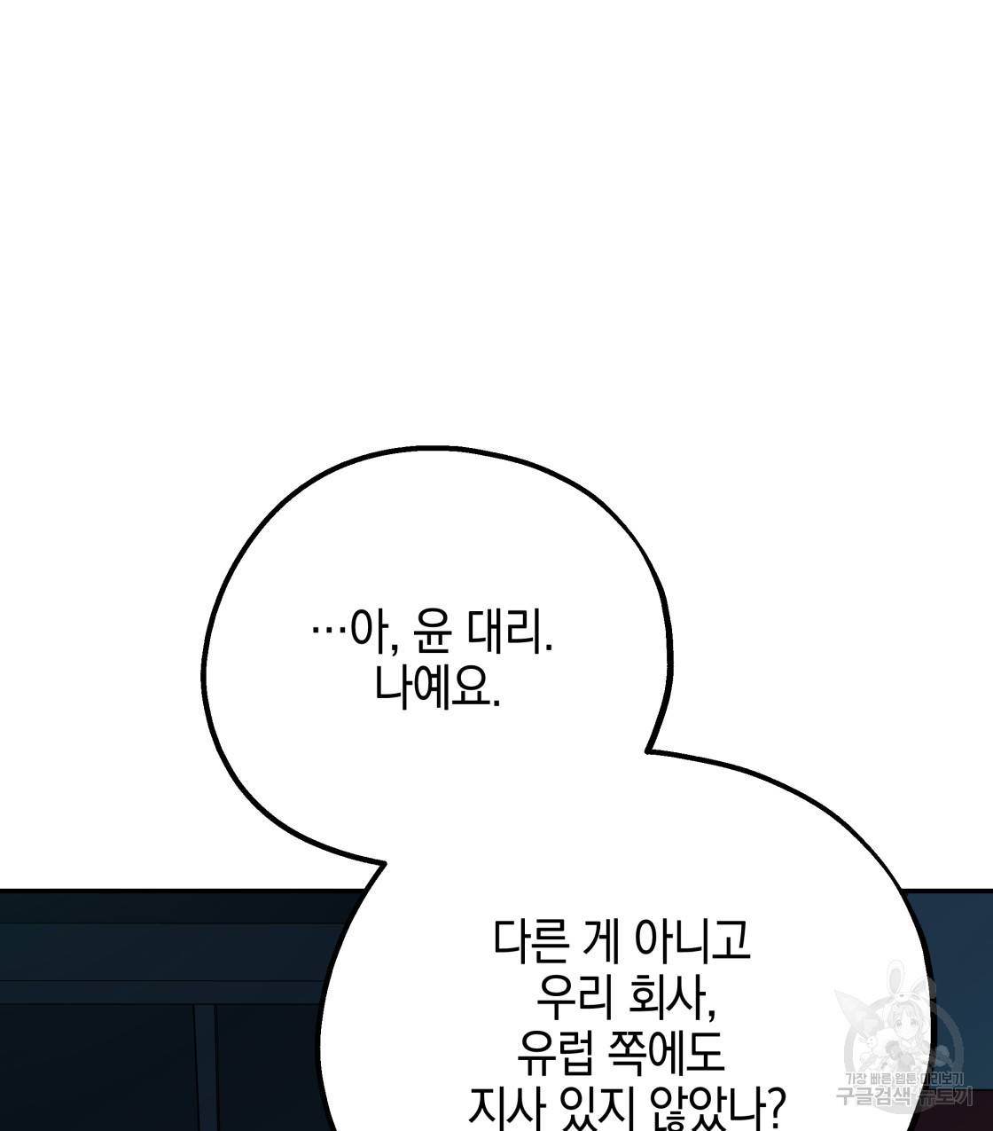 너랑 나는 이래서 안 돼 37화 118