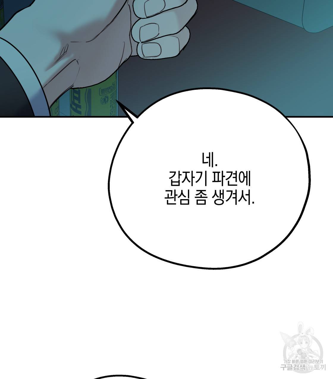 너랑 나는 이래서 안 돼 37화 121