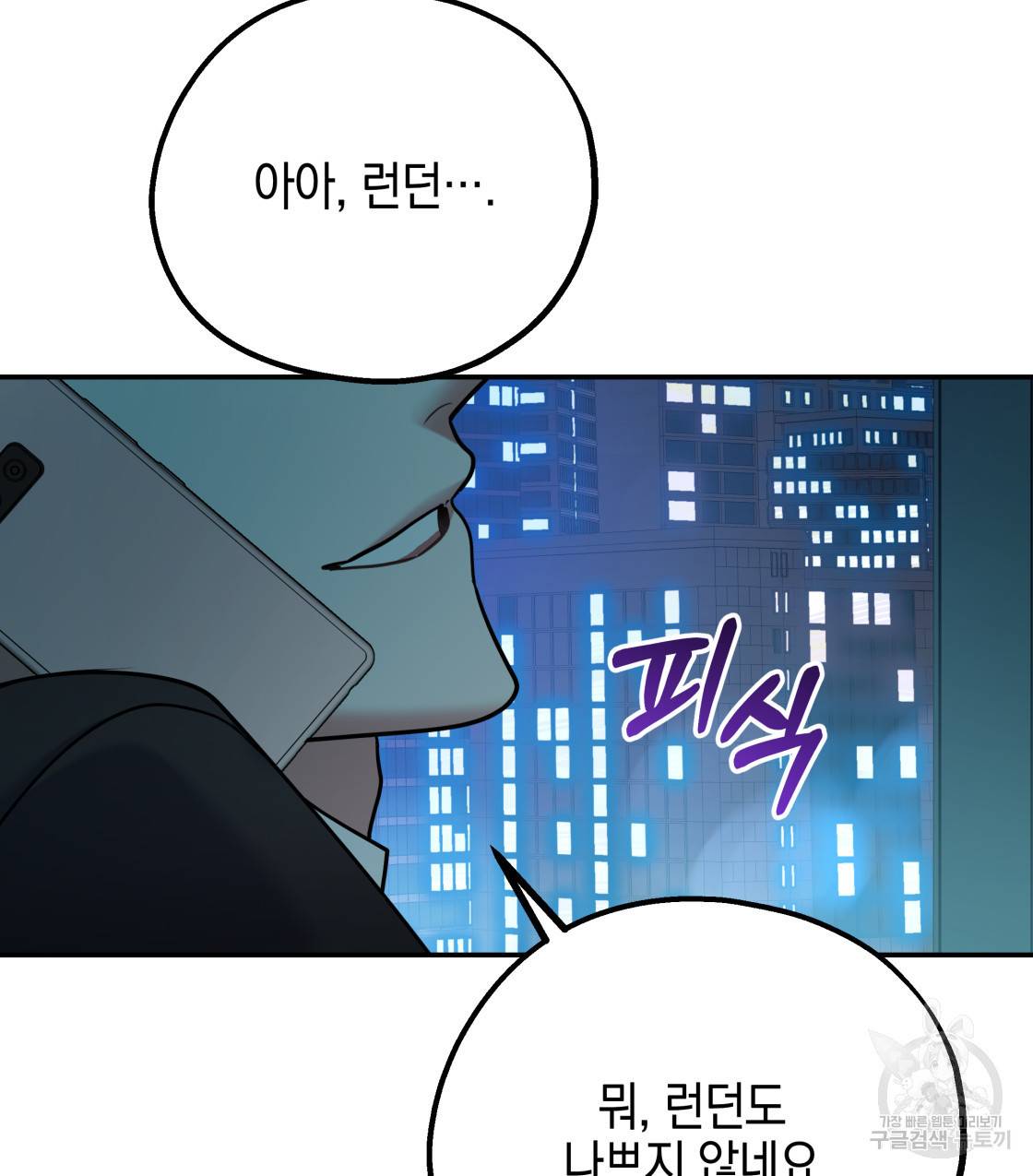 너랑 나는 이래서 안 돼 37화 122