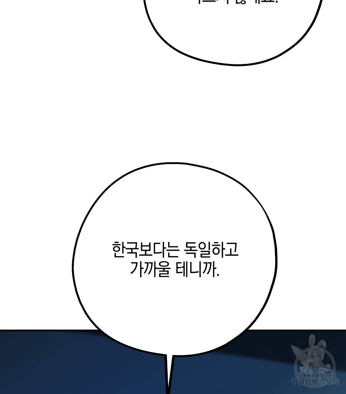 너랑 나는 이래서 안 돼 37화 123