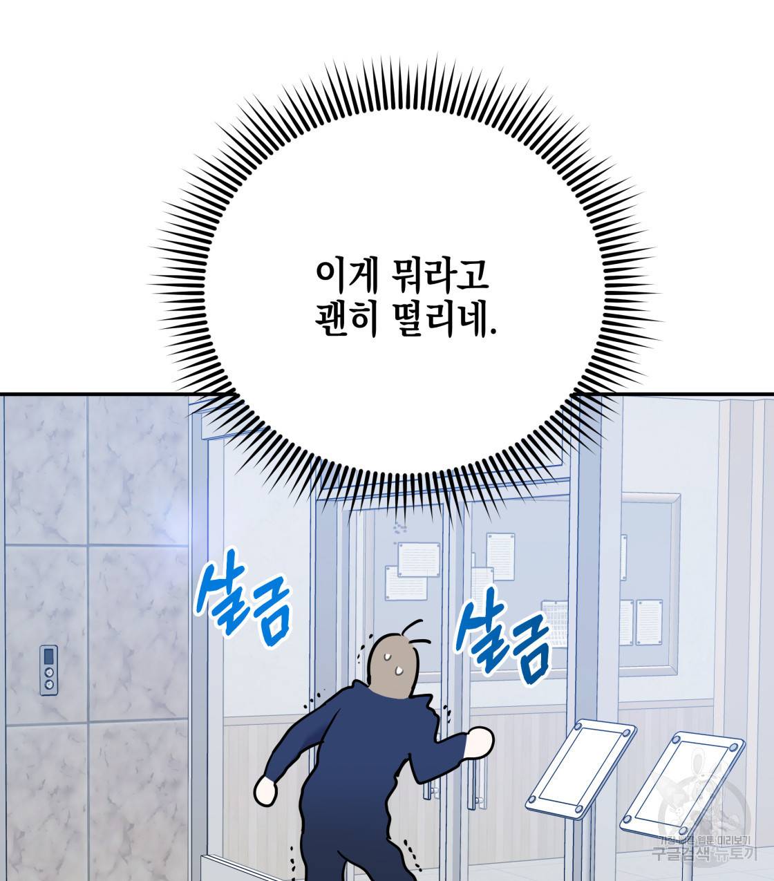 너랑 나는 이래서 안 돼 37화 128