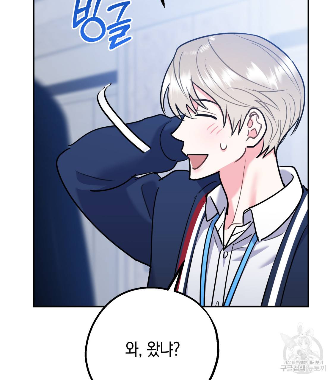 너랑 나는 이래서 안 돼 37화 132