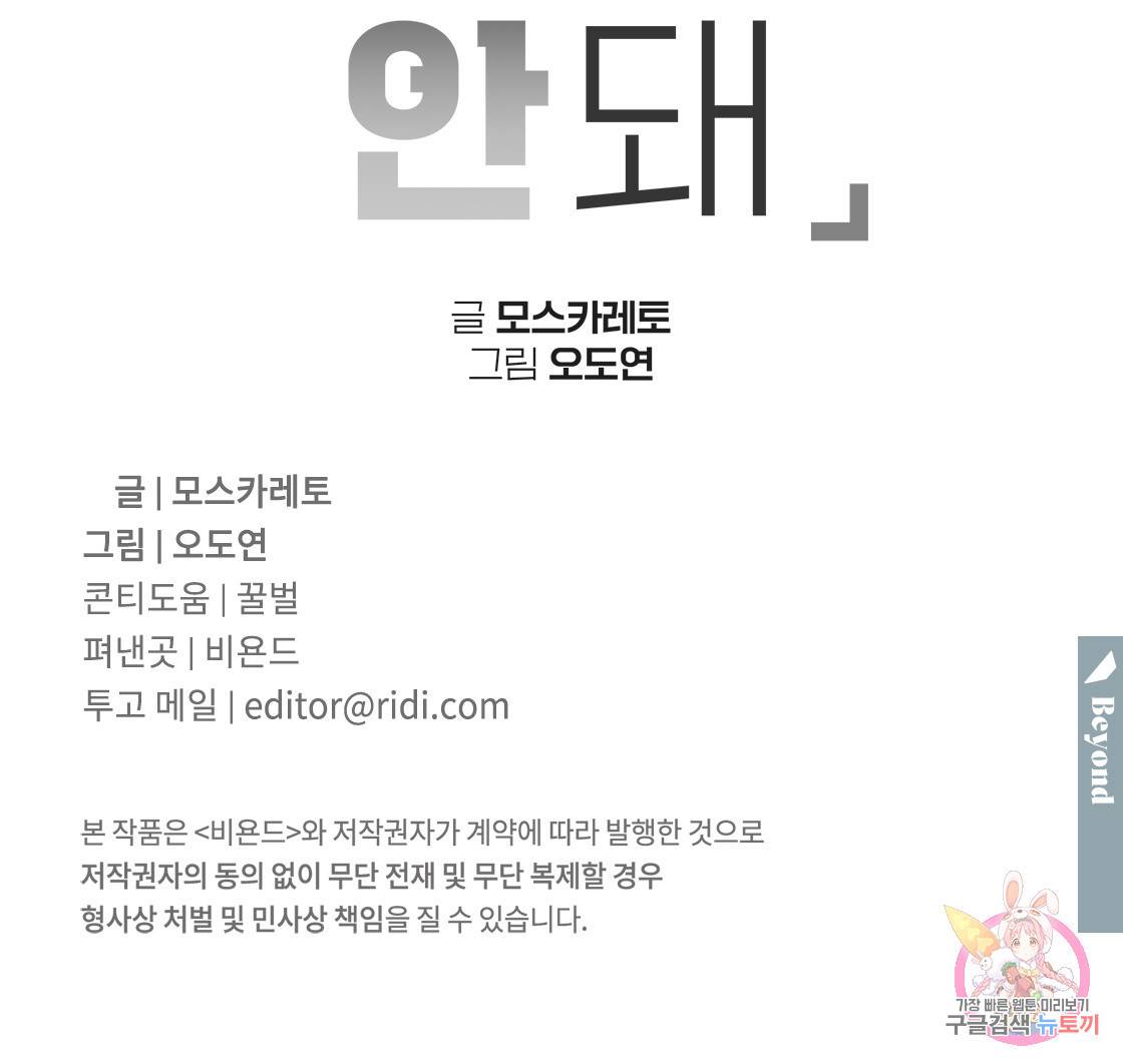 너랑 나는 이래서 안 돼 37화 136