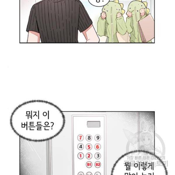 오로지 너를 이기고 싶어 152화 2