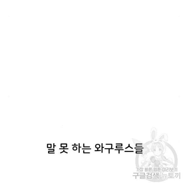 오로지 너를 이기고 싶어 152화 5