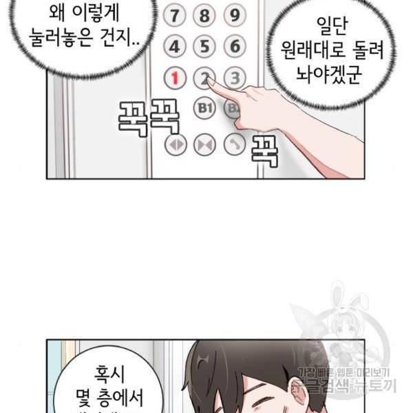 오로지 너를 이기고 싶어 152화 7