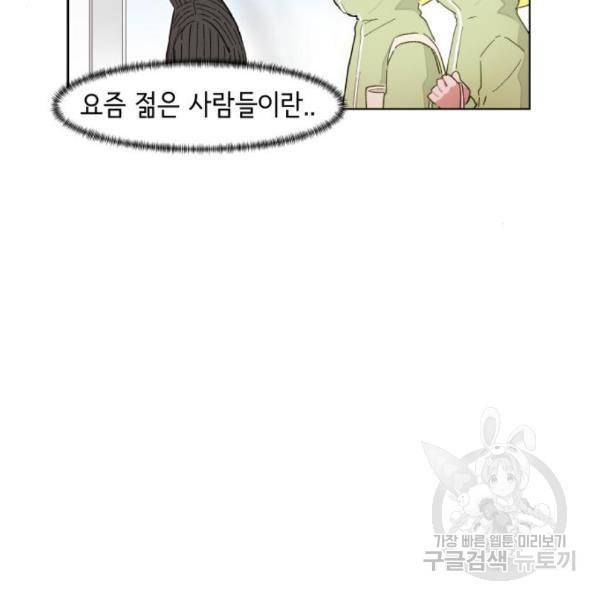 오로지 너를 이기고 싶어 152화 9