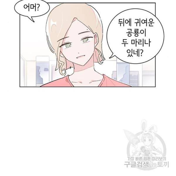 오로지 너를 이기고 싶어 152화 13