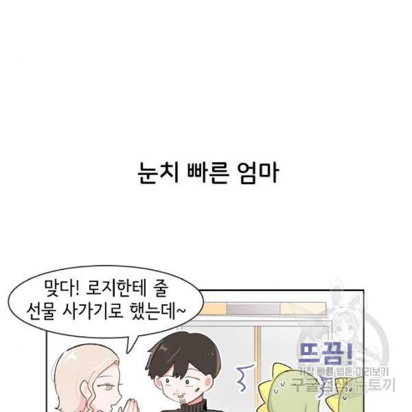 오로지 너를 이기고 싶어 152화 14