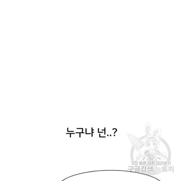 오로지 너를 이기고 싶어 152화 18