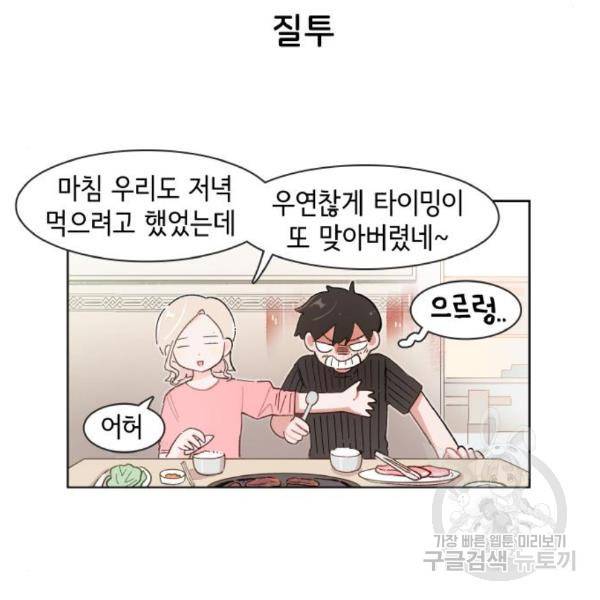 오로지 너를 이기고 싶어 152화 23