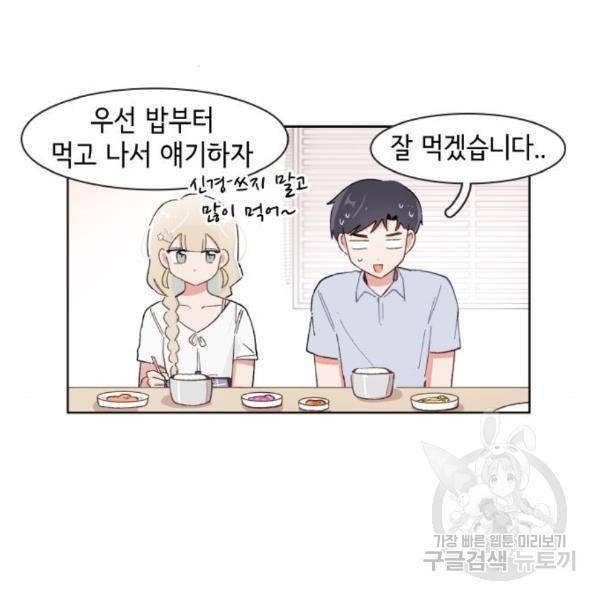 오로지 너를 이기고 싶어 152화 24