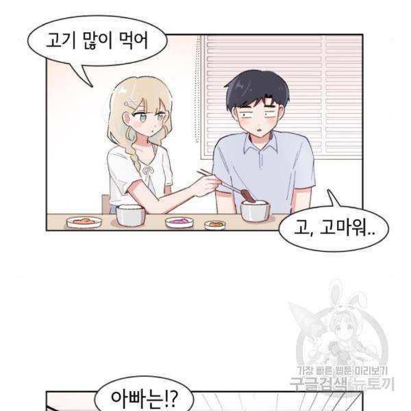 오로지 너를 이기고 싶어 152화 25