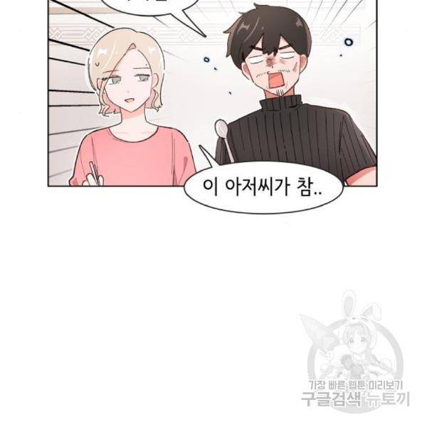 오로지 너를 이기고 싶어 152화 26