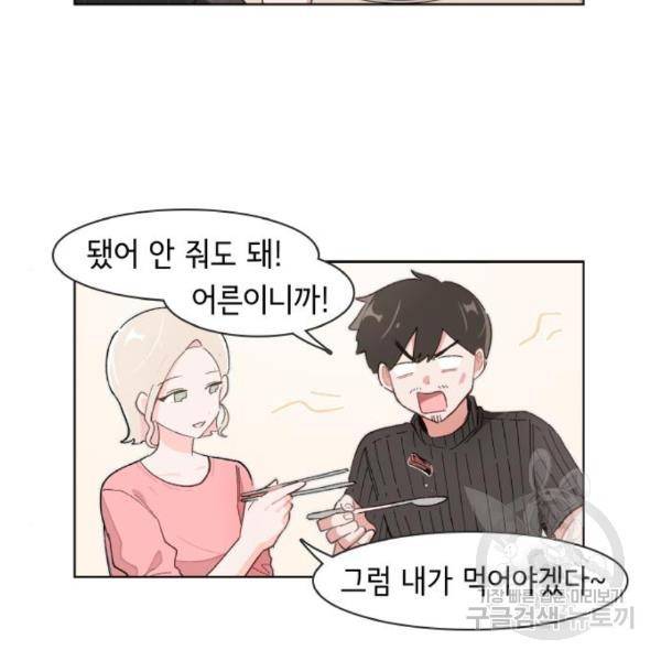 오로지 너를 이기고 싶어 152화 29