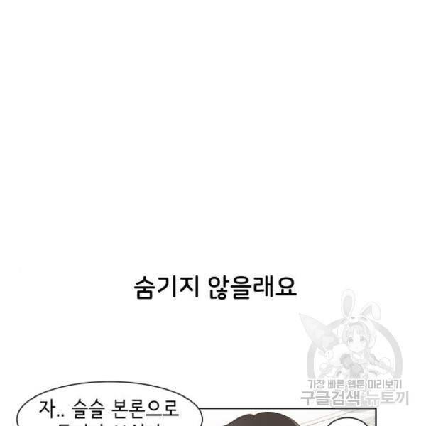 오로지 너를 이기고 싶어 152화 31