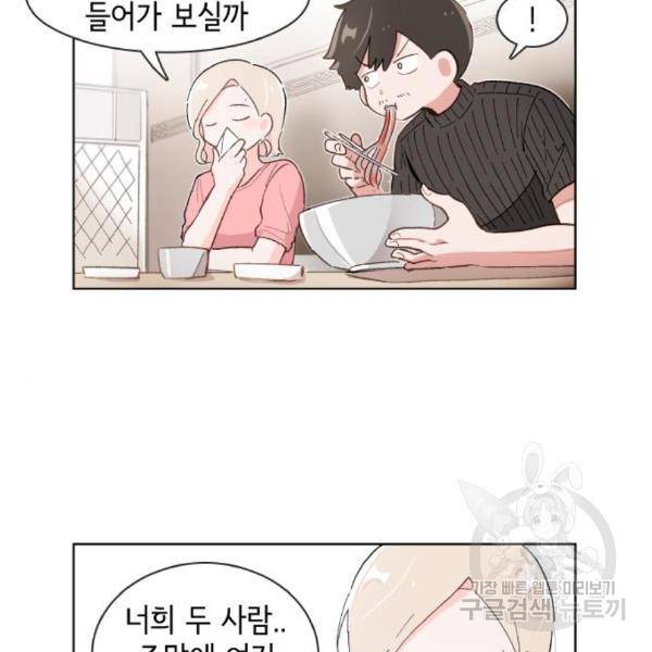 오로지 너를 이기고 싶어 152화 32