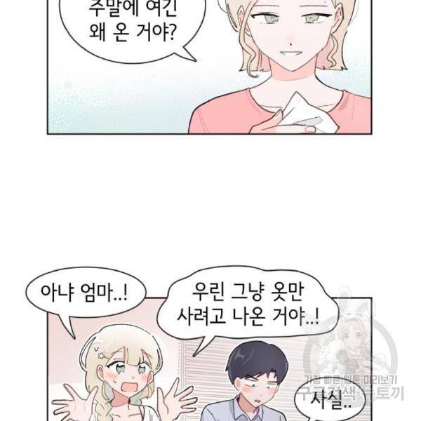 오로지 너를 이기고 싶어 152화 33