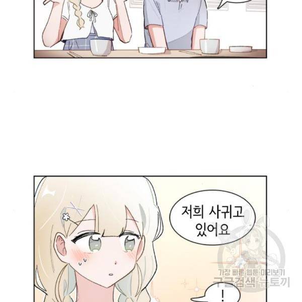 오로지 너를 이기고 싶어 152화 34