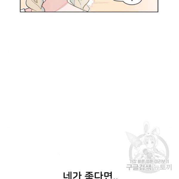 오로지 너를 이기고 싶어 152화 35