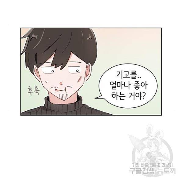 오로지 너를 이기고 싶어 152화 37