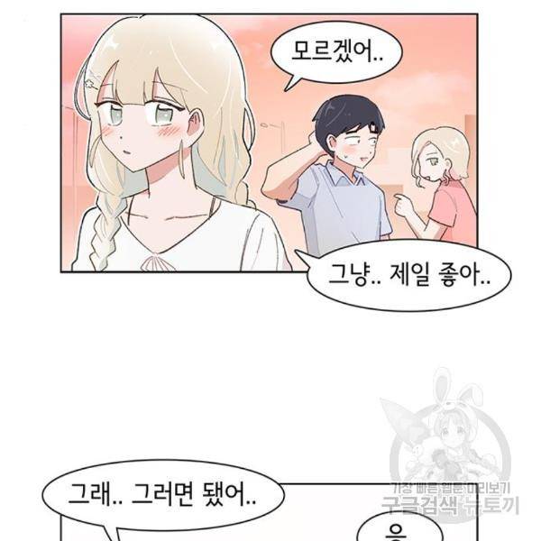 오로지 너를 이기고 싶어 152화 38