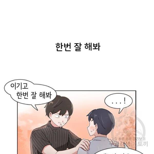 오로지 너를 이기고 싶어 152화 40
