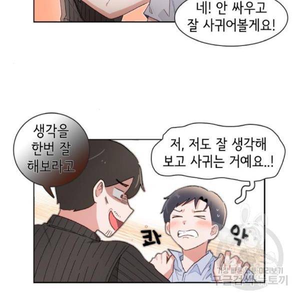 오로지 너를 이기고 싶어 152화 41