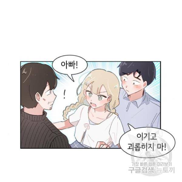 오로지 너를 이기고 싶어 152화 42
