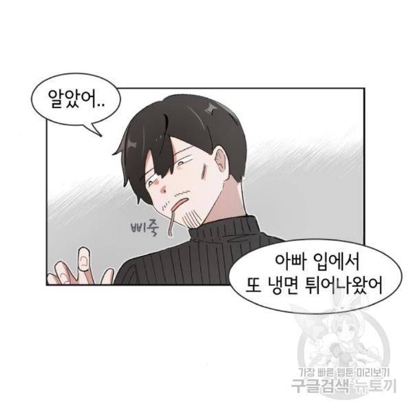 오로지 너를 이기고 싶어 152화 43