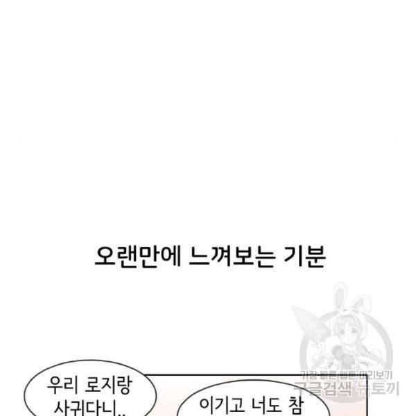 오로지 너를 이기고 싶어 152화 44